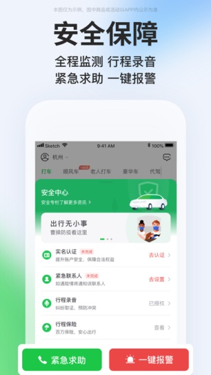 曹操出行des captures d'écran de l'application5