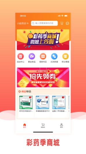 彩药季商城的應用截圖1