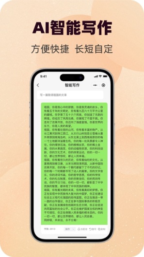 写作蜂的应用截图4