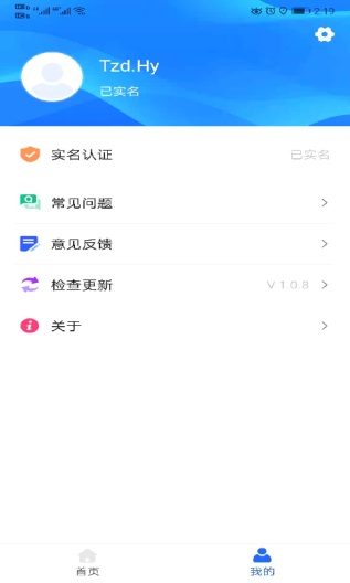 晋中电子市民卡zrzuty ekranu aplikacji3