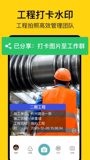 每日水印相机的應用截圖3
