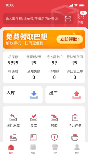 多多买菜门店端的應用截圖4