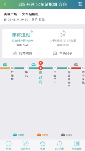 长治公交通的應用截圖2