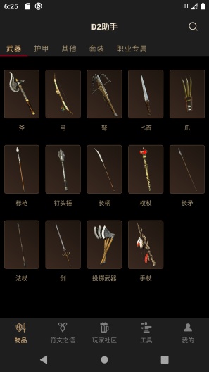 D2助手ภาพหน้าจอของแอป1
