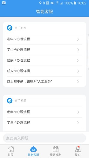 吉林行的應用截圖2