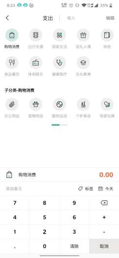 一木记账的应用截图1
