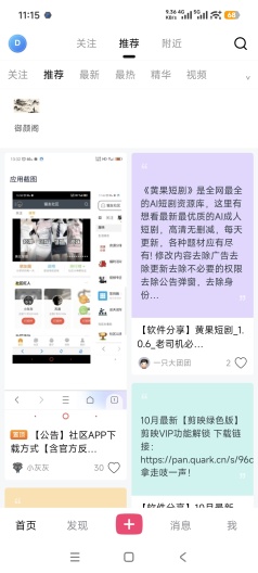 咕噜侠社区screenshot dell'app3