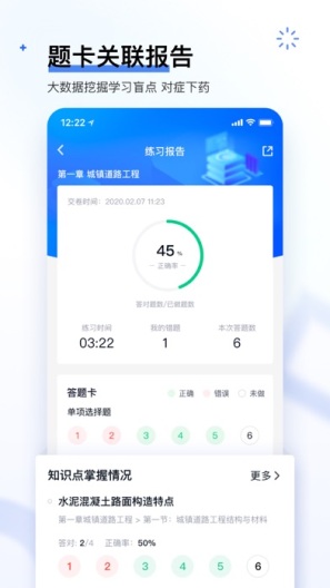 建造师快题库des captures d'écran de l'application3