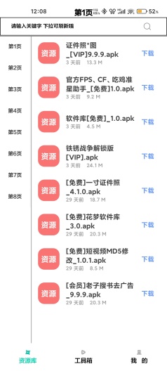 晚风工具箱 Screenshots1
