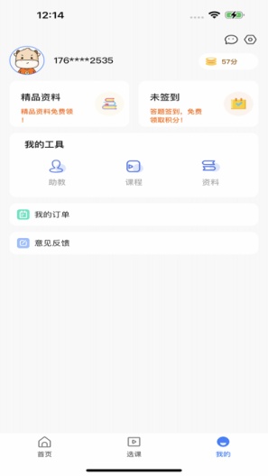 经济师考试助手 Screenshots3