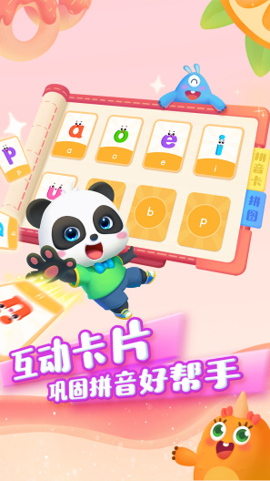 宝宝拼音乐园 Screenshots5