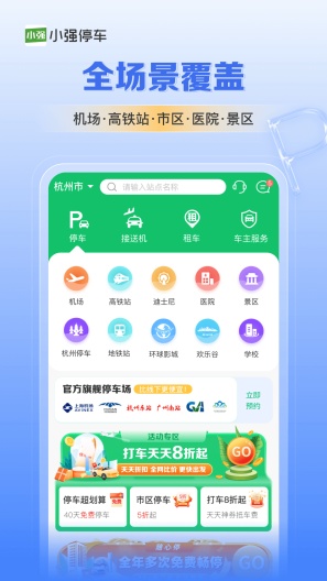 小强停车ภาพหน้าจอของแอป1