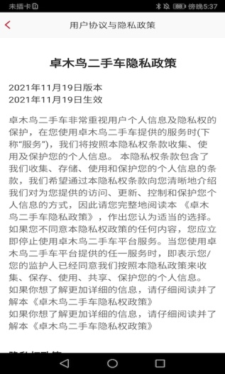 卓木鸟二手车的應用截圖3