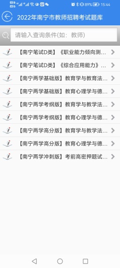 广西教师招聘考试题库 Screenshots7