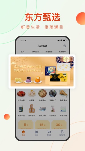 东方甄选 Screenshots1