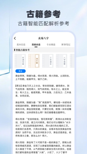 玄易八字的應用截圖4
