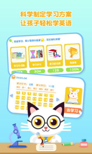 喵喵少儿英语 Screenshots2