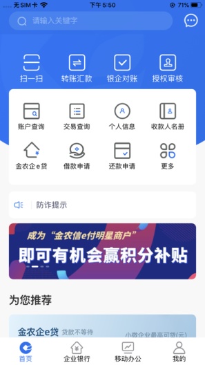 企业手机银行 Screenshots1