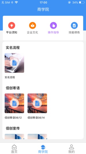 佰创联盟zrzuty ekranu aplikacji3