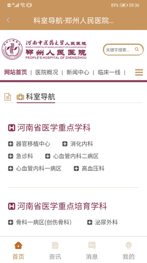 北京肛肠医院的應用截圖2