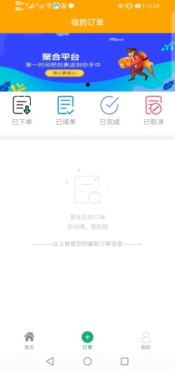 悠悠跑腿 Screenshots4