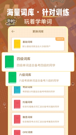 单词鸭的應用截圖4