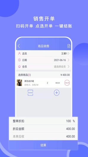 衣点通-手机零售版的应用截图3