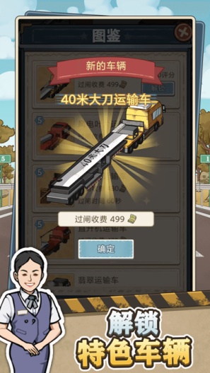 高速收费站 Screenshots2