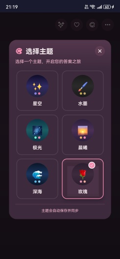 答案之书 Screenshots5