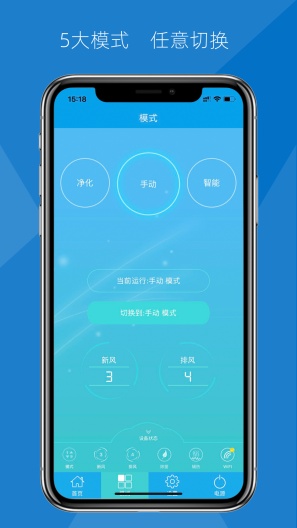 新风智控screenshot dell'app3