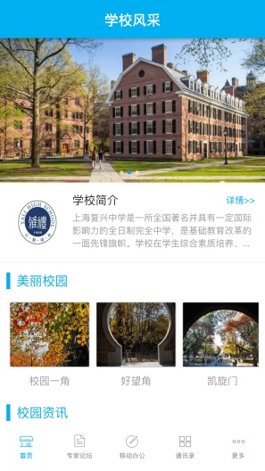 CHN微校的应用截图1