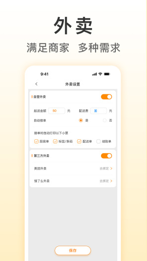 日进斗金餐饮 Screenshots5