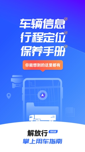 解放行司机版App-Screenshots1