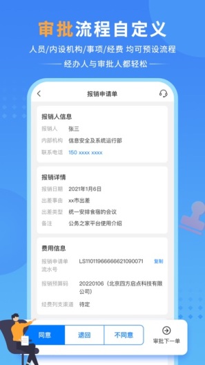 公务之家 Screenshots5
