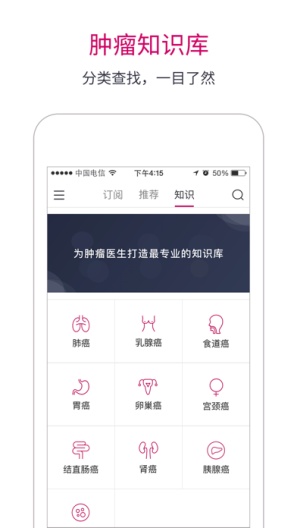肿瘤医生zrzuty ekranu aplikacji2