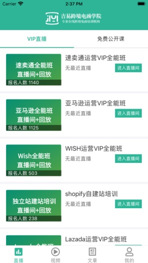 吉易跨境 Screenshots4