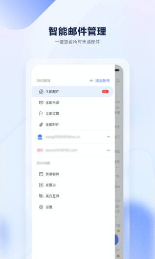 沃邮箱 Screenshots3