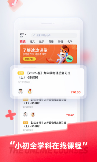 途途课堂的應用截圖2