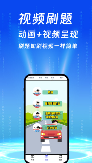 朕学车 Screenshots4