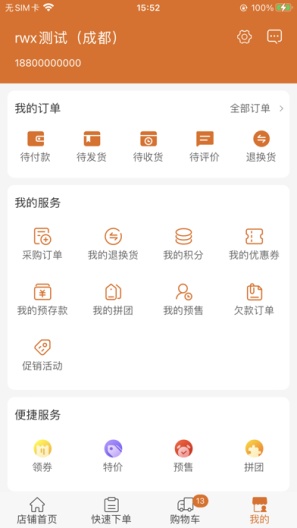 圆规供应链 Screenshots5