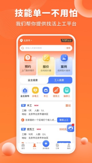 工长接单宝的应用截图2