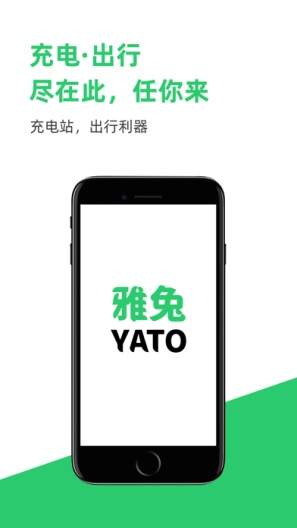 雅兔出行的應用截圖1