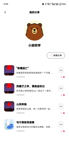 集梦盒 скриншоты приложения8