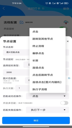 自动点击精灵App-Screenshots5