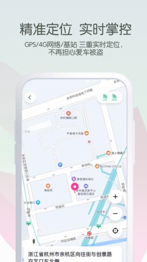 爱玛出行 Screenshots3