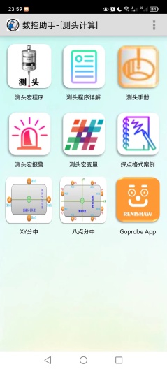 数控助手 Screenshots9
