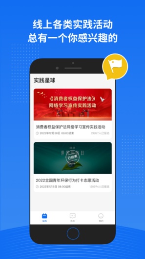 实践星球的應用截圖2