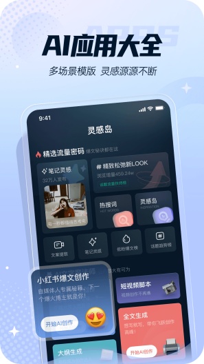灵感岛的应用截图1