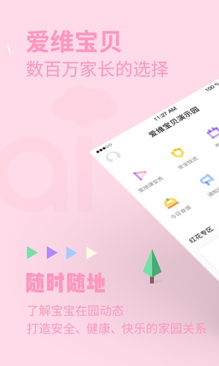爱维宝贝 Screenshots1