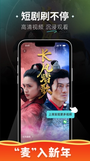 麦萌短剧 Screenshots3